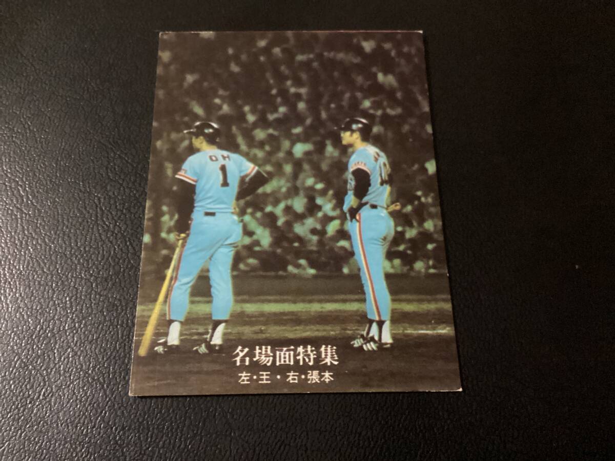 良品 カルビー77年 黒版 王貞治（巨人）No.72 プロ野球カードの画像1