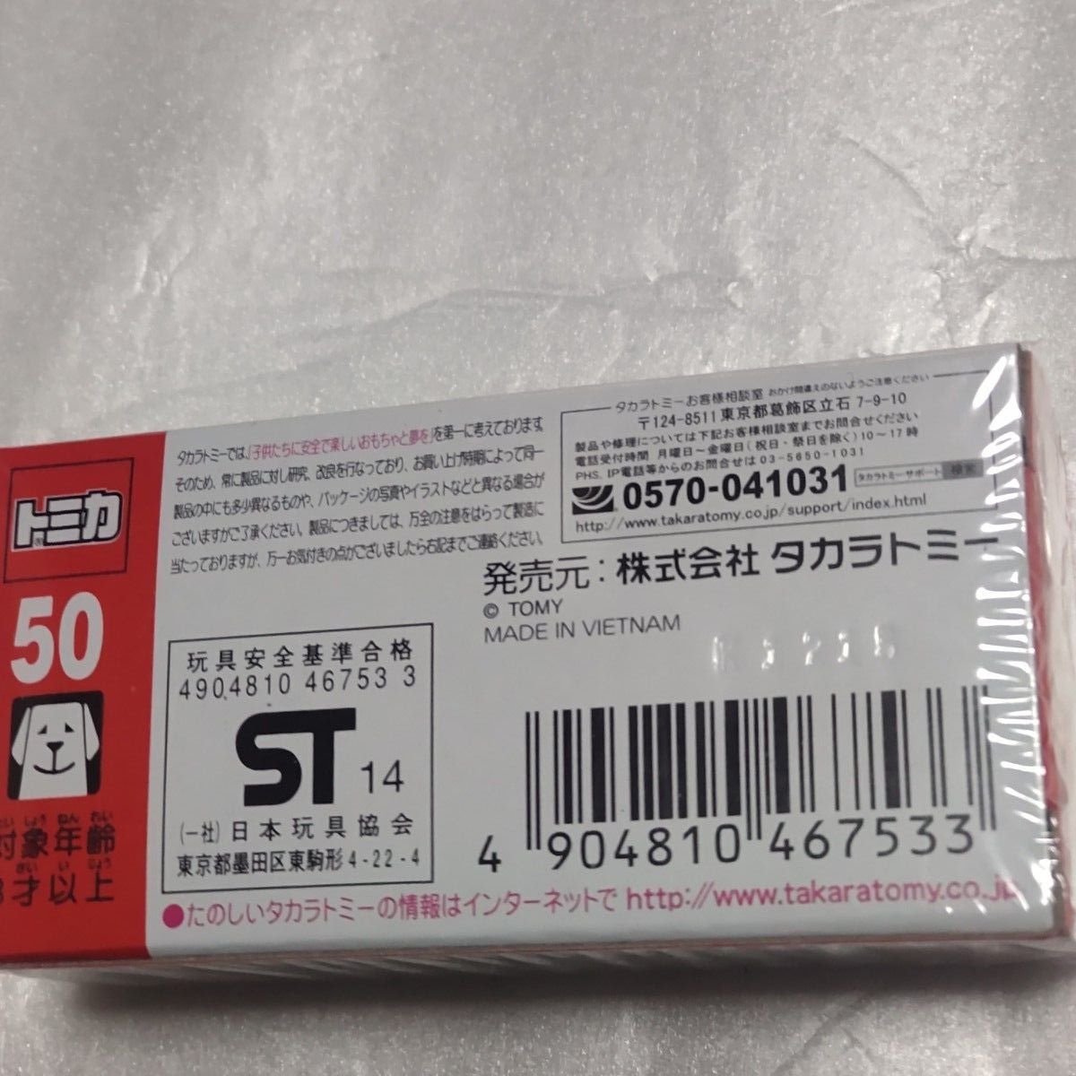 株式会社タカラトミー トミカ フォード フォーカスRS500 新品未使用未開封 廃盤 レア ミニカー ラリー 350馬力