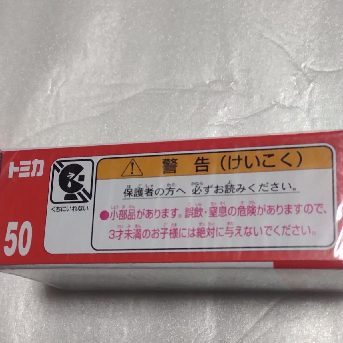 株式会社タカラトミー トミカ フォード フォーカスRS500 新品未使用未開封 廃盤 レア ミニカー ラリー 350馬力