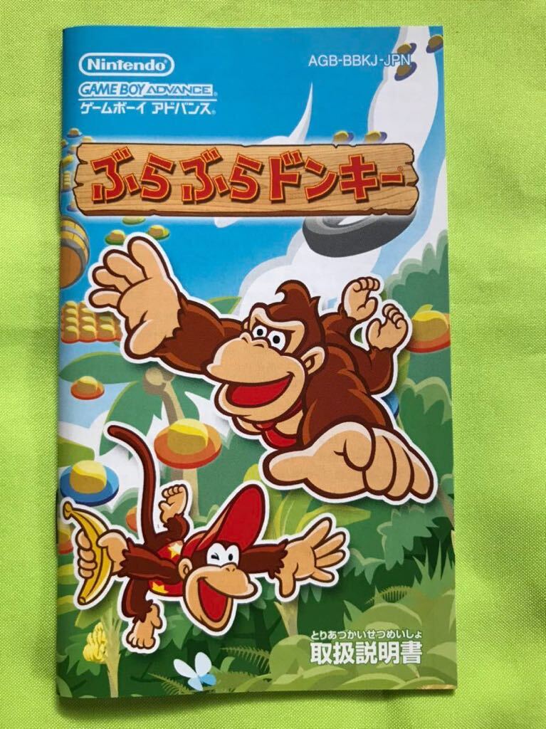 【GBAソフト 】ぶらぶらドンキー ゲームボーイアドバンス 任天堂 Nintendo 中古品の画像6