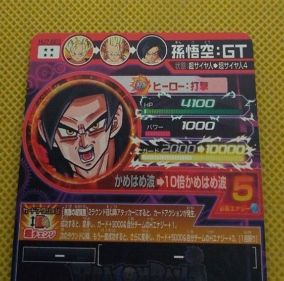 美品 ドラゴンボールヒーローズ 孫悟空 GT HJ7-SEC 3D カード 美品 ドラゴンボールヒーローズ 孫悟空 GT HJ7-SEC 3D カード