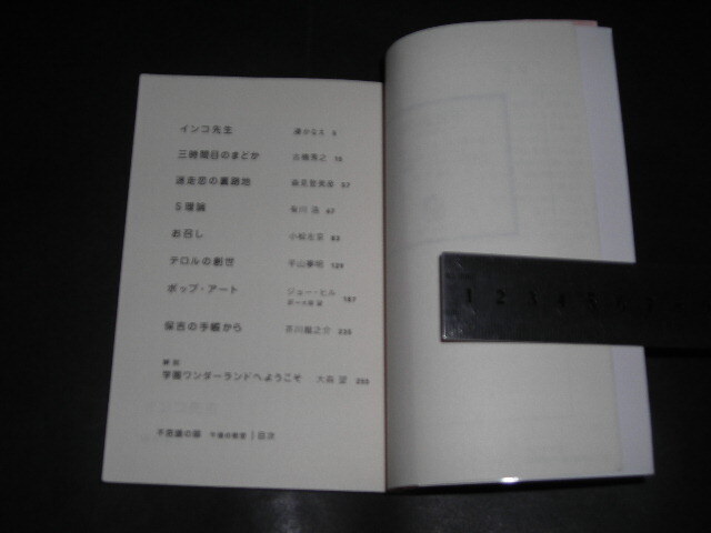  ’’「 不思議の扉 午後の教室　編と解説 大森望 / 芥川龍之介 小松左京 ジョー・ヒル 他 」角川文庫