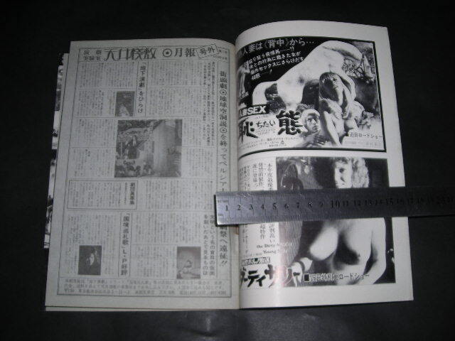 ＊「 映画芸術 1973年10月号(復刊9号) 日本映画ものみな劃一主義への危機 / 女の性と情熱はあくまで美しいか 」の画像3