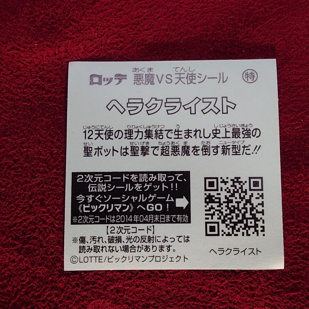 464【ヘッド 3枚】ヘラクライスト赤×2/ ヘラクライスト銀×1 おまとめセット ロッテ ビックリマン 悪魔VS天使シール _画像6