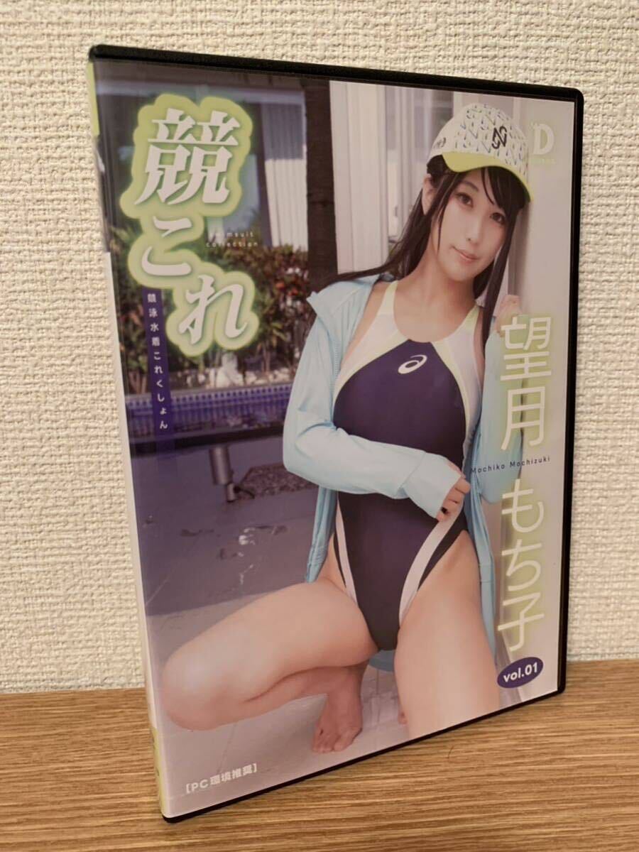 望月もち子 競これ 競泳水着これくしょんvol.01の画像1