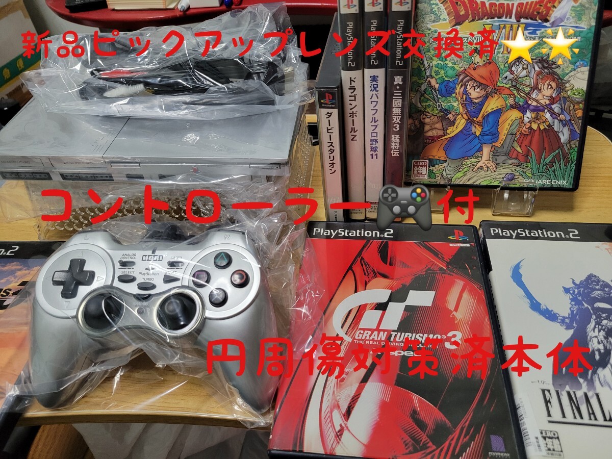 PS2 プレステ2 薄型90000 新品ピックアップレンズ交換済 円周キズ対策済 メンテ保証 コントローラー付 ドラクエⅧ他計8本 即決特典あり！_画像1