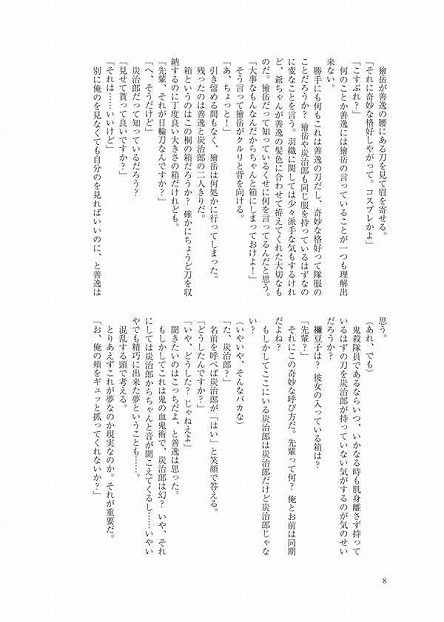 鬼滅の刃同人誌[いつかどこかできっとあえる]BSS/白詰(炭善/たんぜん)_画像5