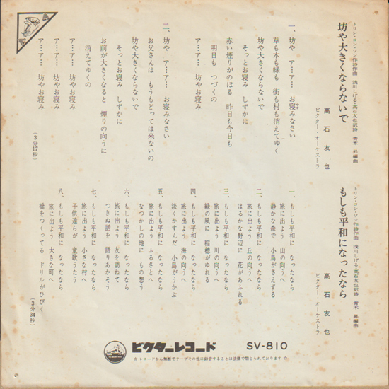 高石友也・坊や大きくならないで・もしも平和になったなら / この曲は1969年発売。「ベトナムのボブ・ディラン」チン・コン・ソンの作品の画像2