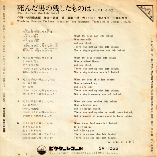 高石友也・死んだ男の残したものは（その1）・（その2） / フォークソングの元祖シンガーソングライター 谷川俊太郎 作詞 1969年EPレコード_画像2