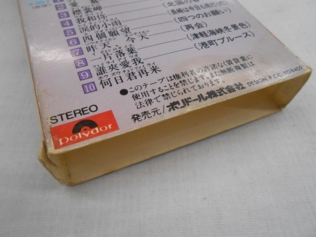 Polydor ポリドール テレサテン 鄧麗君 中国語全曲集 カセットテープ の画像5