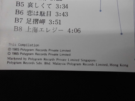 Polydor PolyGram テレサテン 鄧麗君 日本歌曲選 第三 カセットテープ の画像5