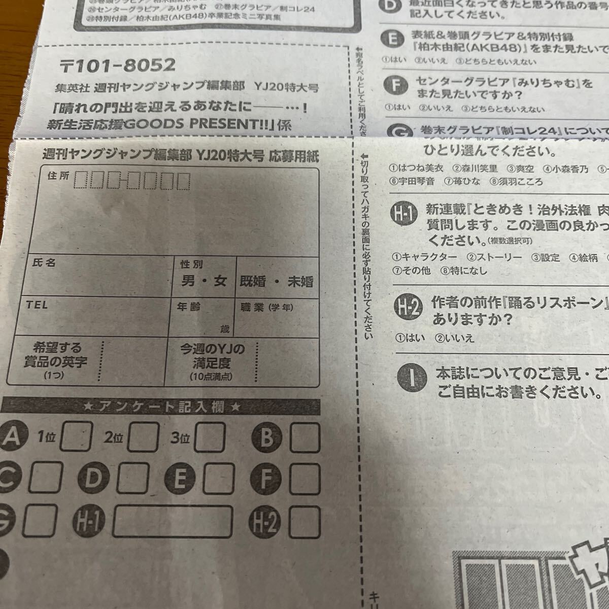 週刊ヤングジャンプ　柏木由クオカード　＆　豪華商品　商品券など　プレゼント応募券を　QRコードも　実質2回応募できます♪_画像5