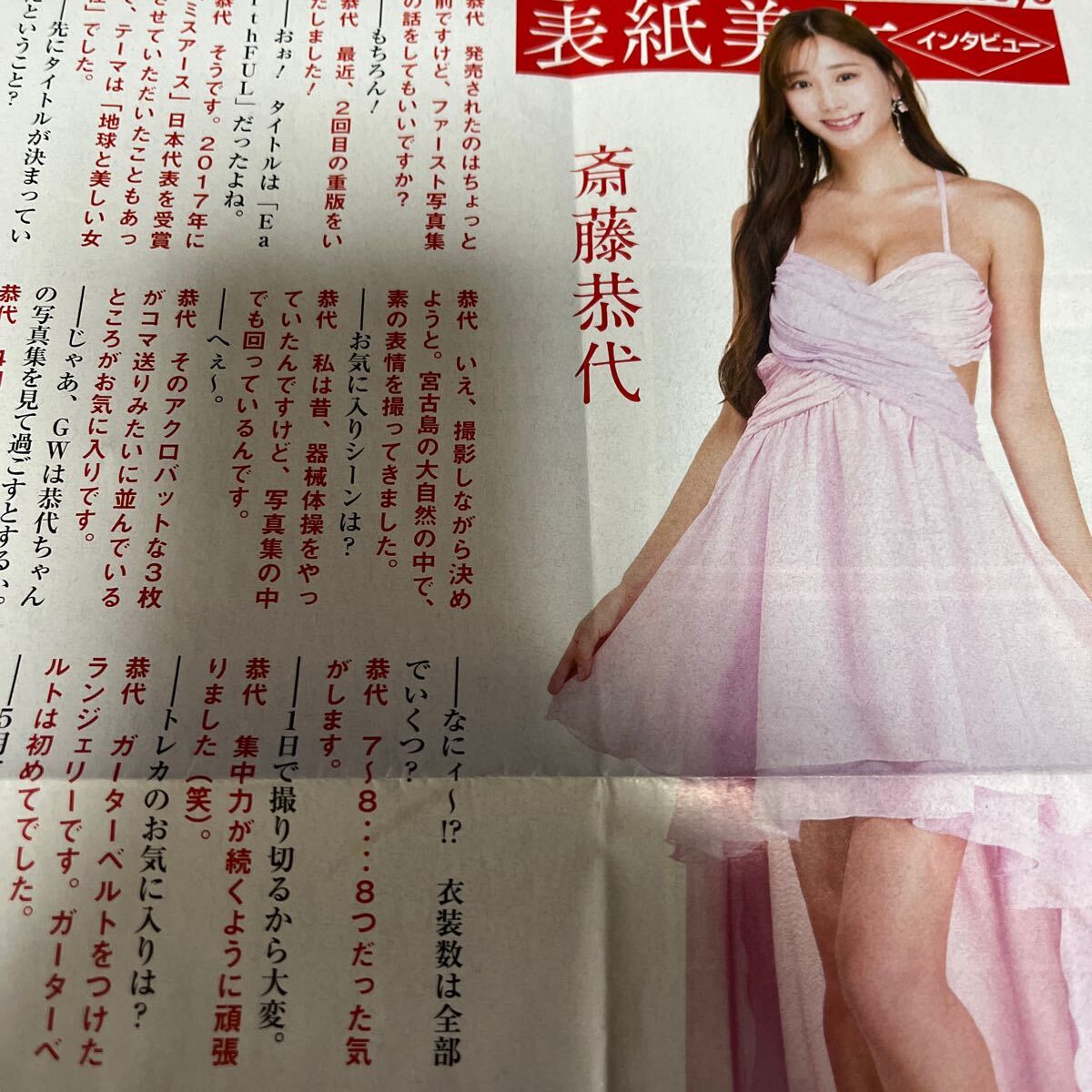 週刊アサヒ芸能 表紙美女 サイン入りチェキ プレゼント応募券をの画像1