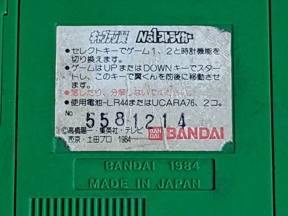 バンダイ キャプテン翼 燃えよ！ドライブシュート［ジャンク］大空翼 日向小次郎 高橋陽一 ゲームウォッチ レトロ 当時物の画像6