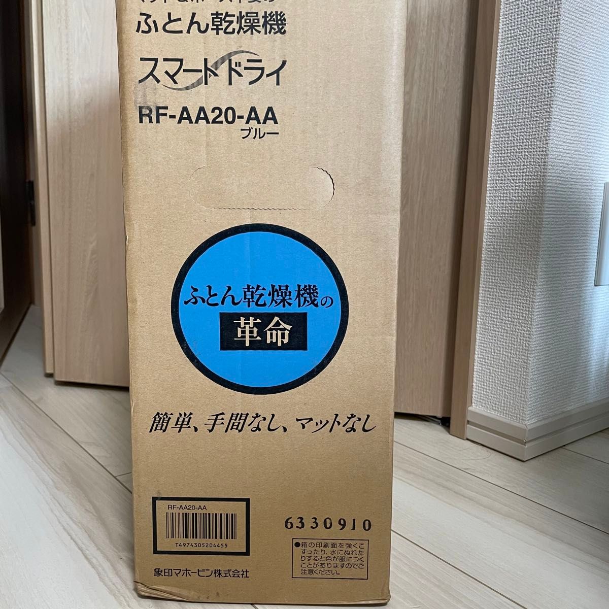 新品未使用 ふとん乾燥機 スマートドライ RF-AA20-AA （ブルー）