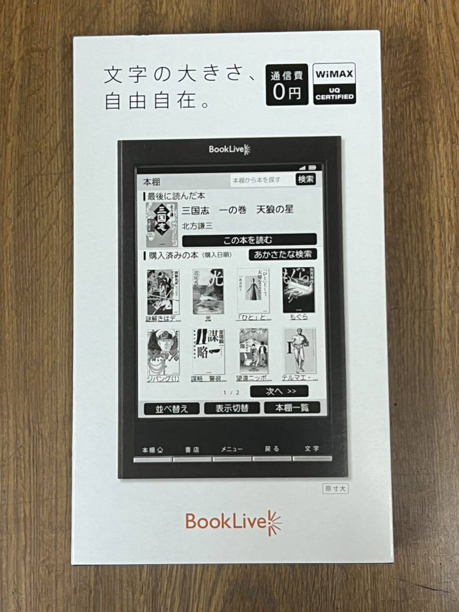 BookLive! Reader Lideo ブックライブ 新品未開封 ジャンクの画像1