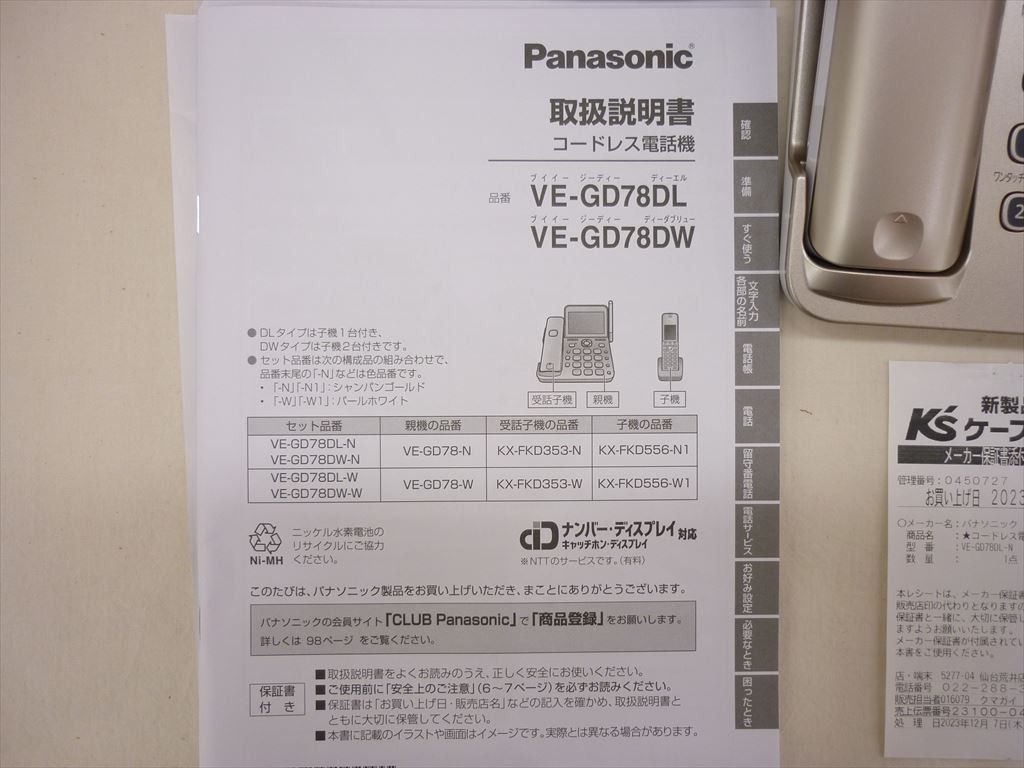 未使用 Panasonic VE-GD78DL パナソニック デジタルコードレス 未使用 Panasonic VE-GD78DL パナソニック デジタルコードレス