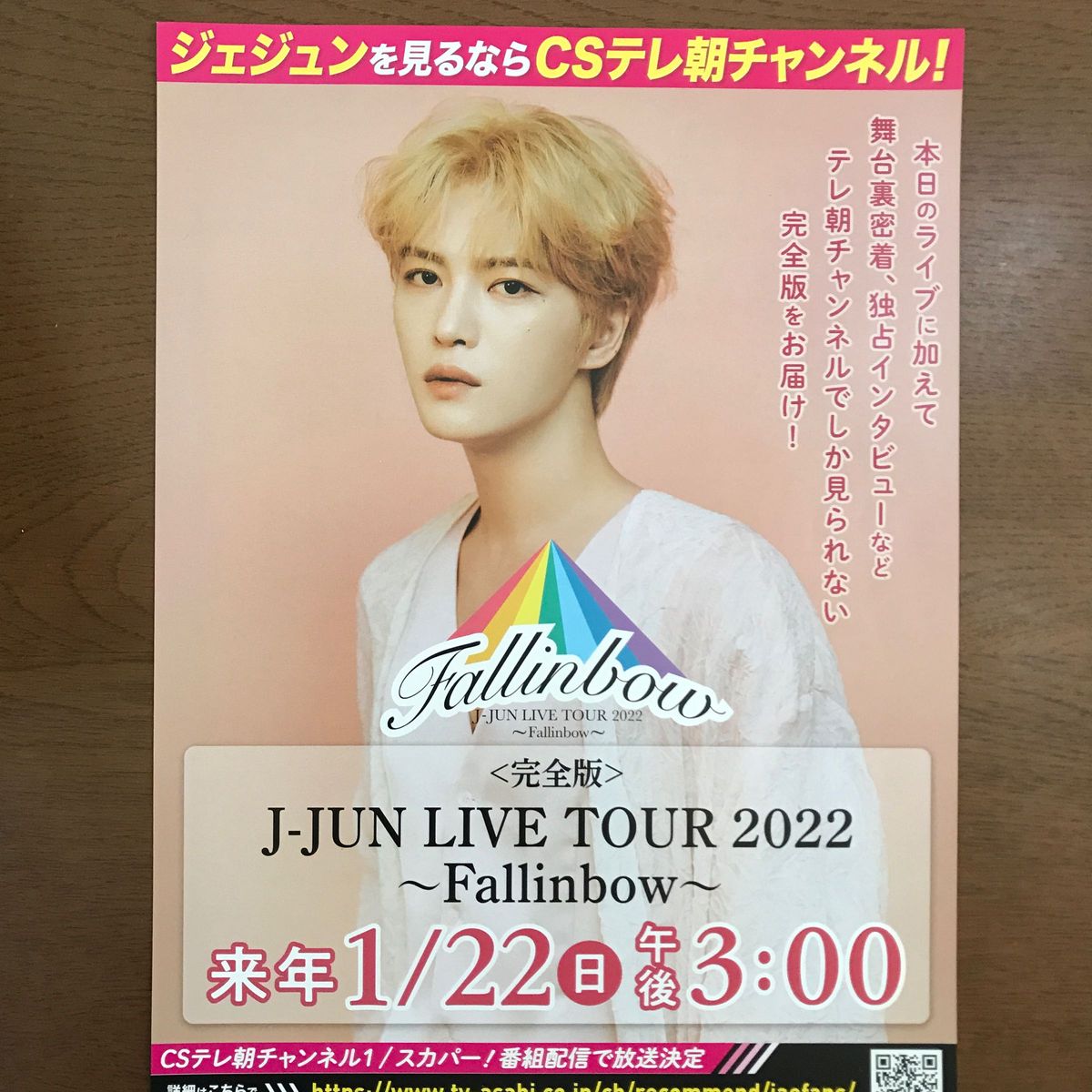 ジェジュンアルバムFallinbowクリアファイル新品未開封品フライヤー付き六等星ポストカード付②