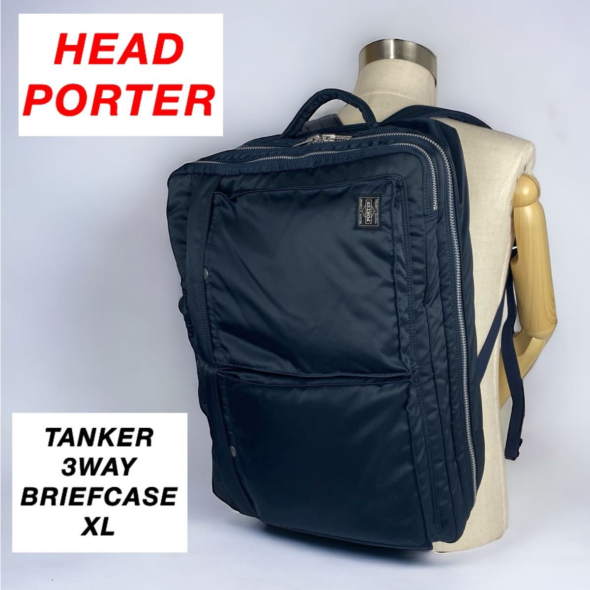 HEAD PORTER / TANKER 3WAY XL ネイビー 藤原ヒロシ ヘッドポーター 大容量 二層式 廃盤 希少　A3可