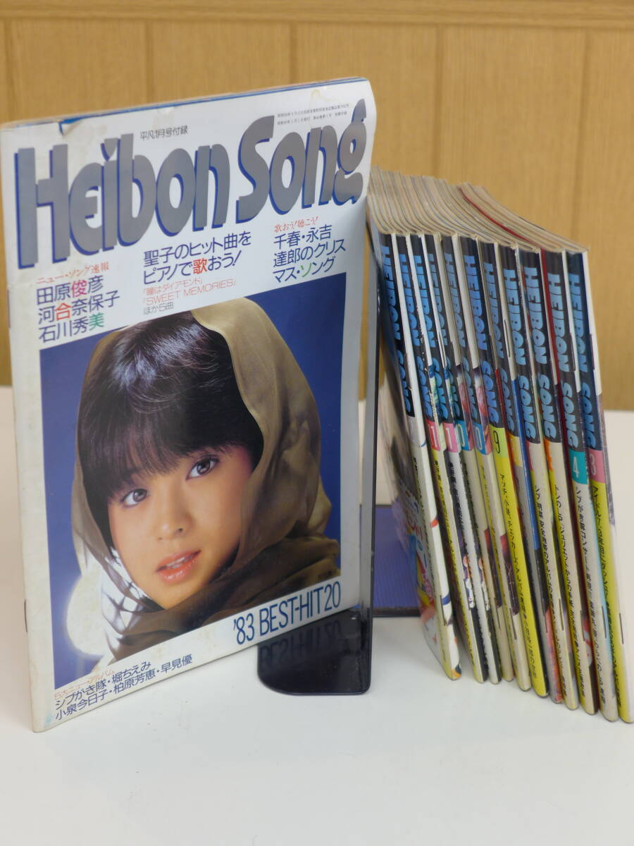 dd169● 昭和レトロ 平凡ソング 20冊以上まとめセット 当時物 音楽 雑誌 HEIBON SONG アイドル 1984年 1985年 吉川晃司 松田聖子/80_画像3