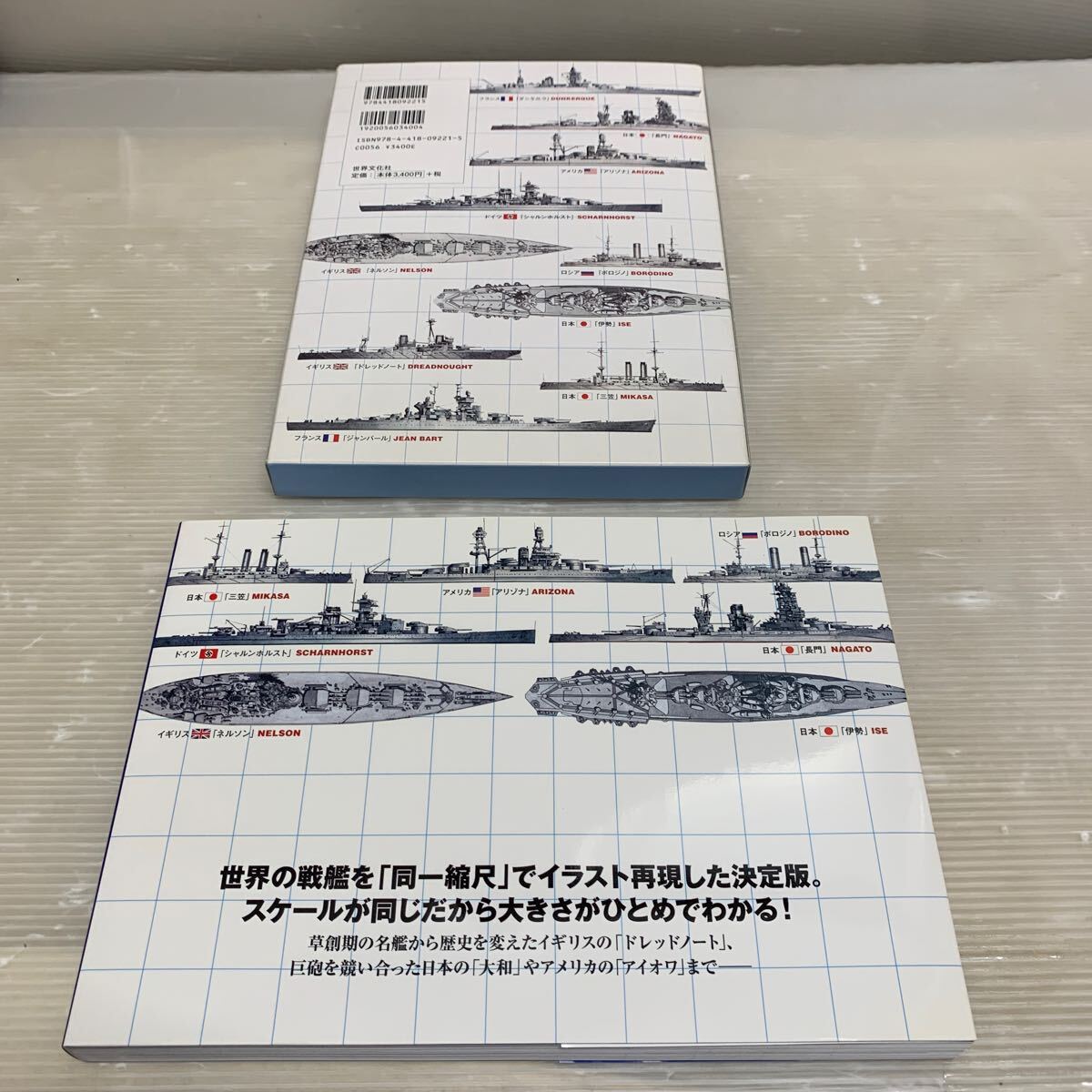 同一縮尺 世界の戦艦 世界の空母パーフェクトガイド 大日本帝国海軍 全 艦艇 3冊まとめての画像7