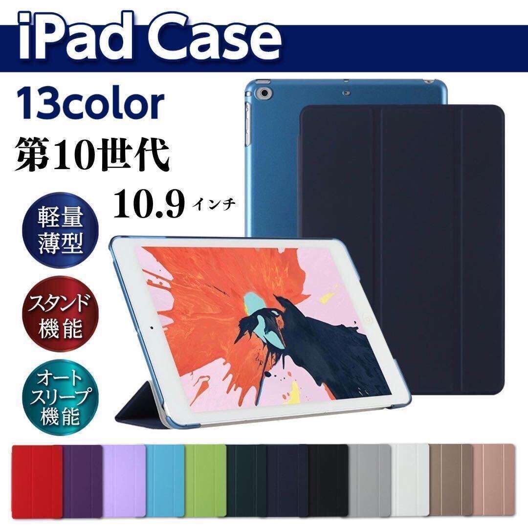 iPad ケース 第10世代 10.9インチ 手帳型 カバー レザー 耐衝撃 強い アイパッドケース A2757 A2777 A2696_画像1