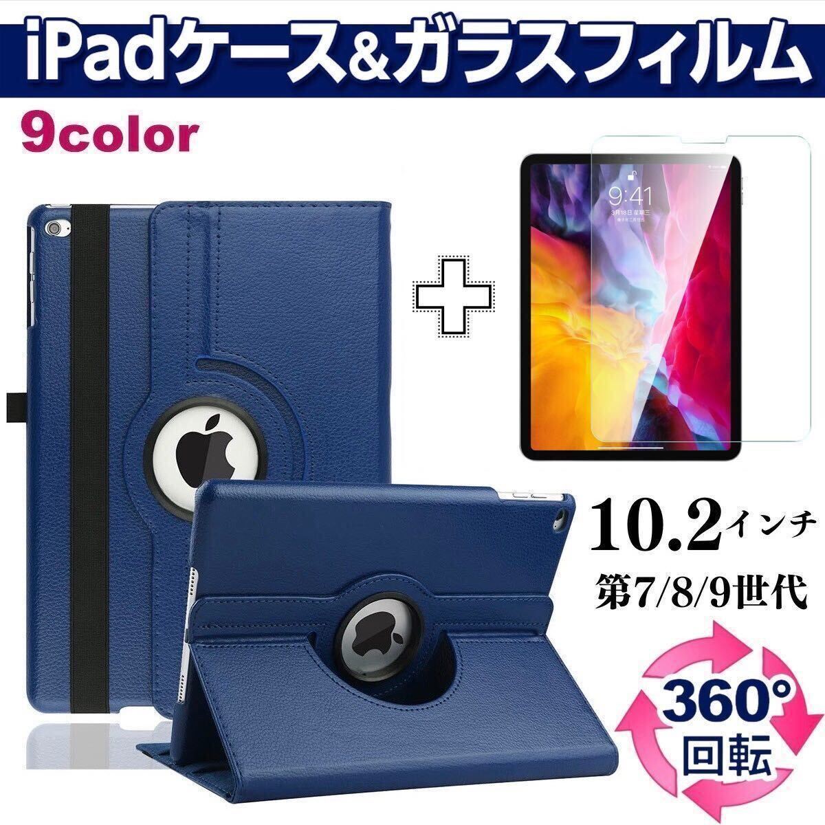 iPad 強化ガラスフィルムセット ケース 第7世代 第8世代 第9世代 手帳型 カバー 10.2インチ 強化ガラスフィルムセット　液晶保護_画像1