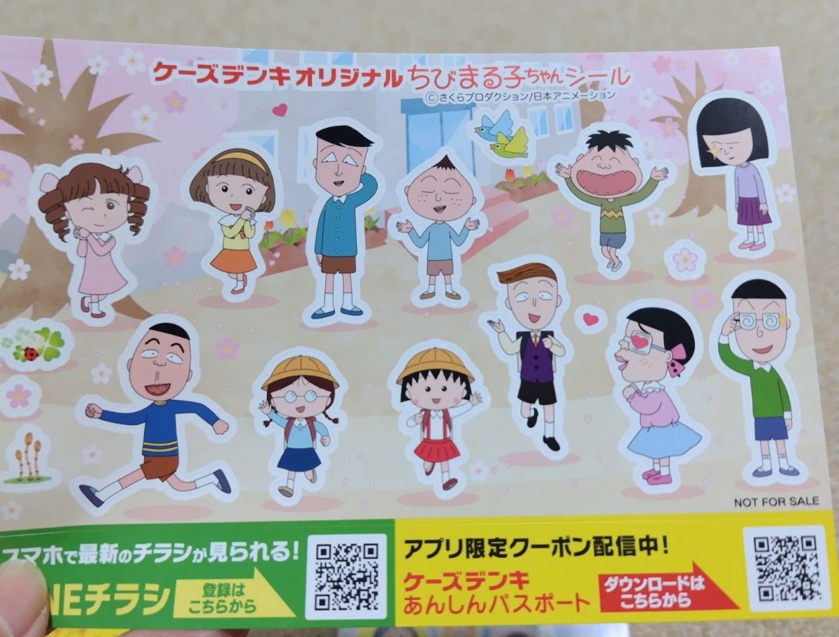 ちびまる子ちゃん　ケーズデンキオリジナルステッカー シール　非売品4枚セット