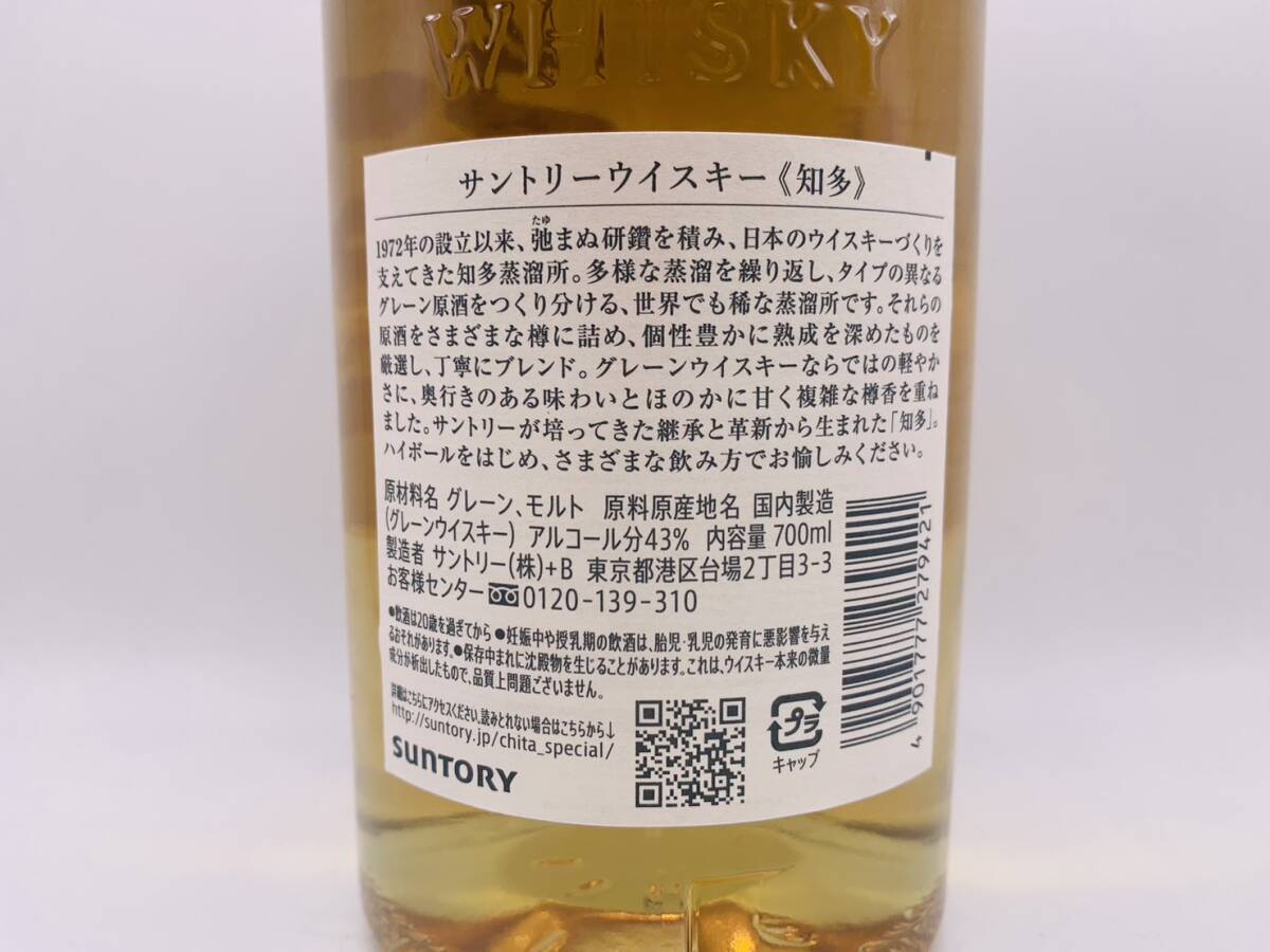 【未開栓】 サントリー THE CHITA 知多 SUNTORY WHISKY 700ml 43％ ジャパニーズウイスキー お酒の画像5