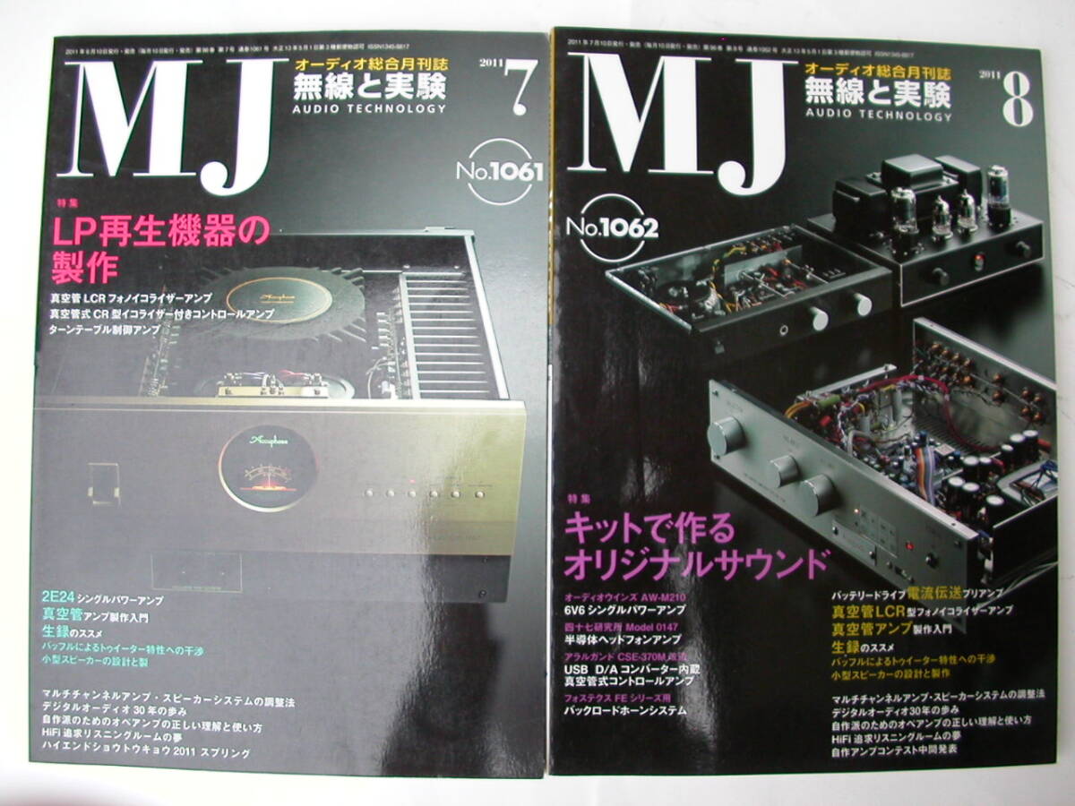 無線と実験 MJ 2011年 12冊 この年の付録付き_画像5