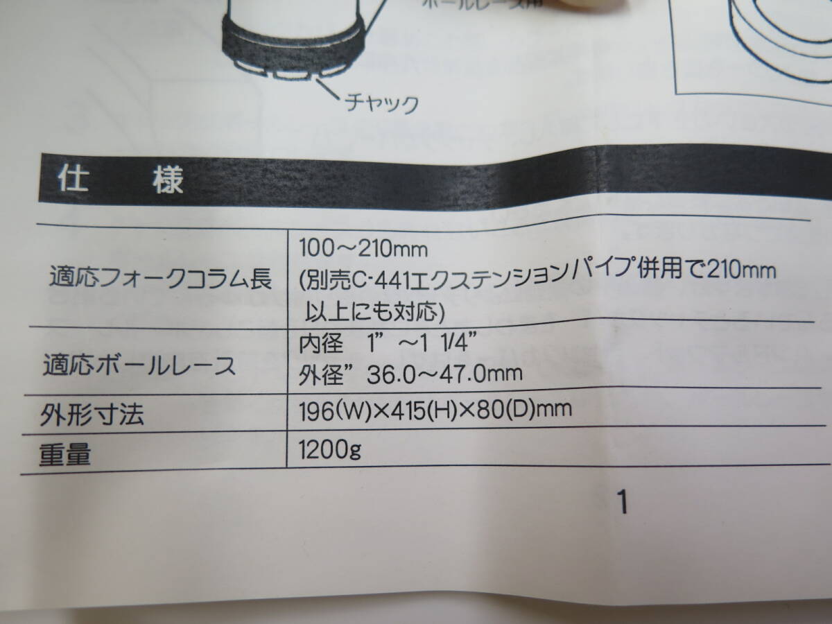 No.29 未使用保管品 HOZAN ホーザン C-440 ボールレースリムーバー フォークコラムに圧入されているボールレースを取り外す工具の画像6