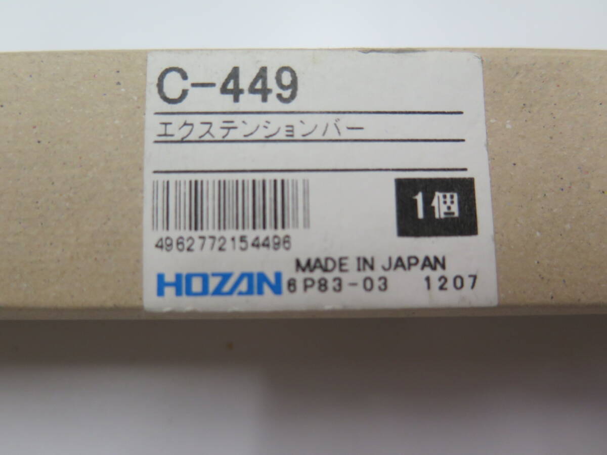 No.43 未使用保管品 HOZAN ホーザン C-449 エクステンションバーの画像5