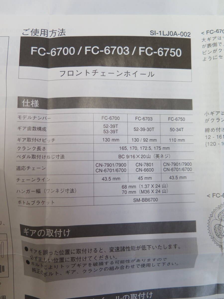 No.23 SHIMANO ULTEGRA シマノ アルテグラ FC-6700 170mm-52×39T W/O BB PARTS クランクセットの画像6
