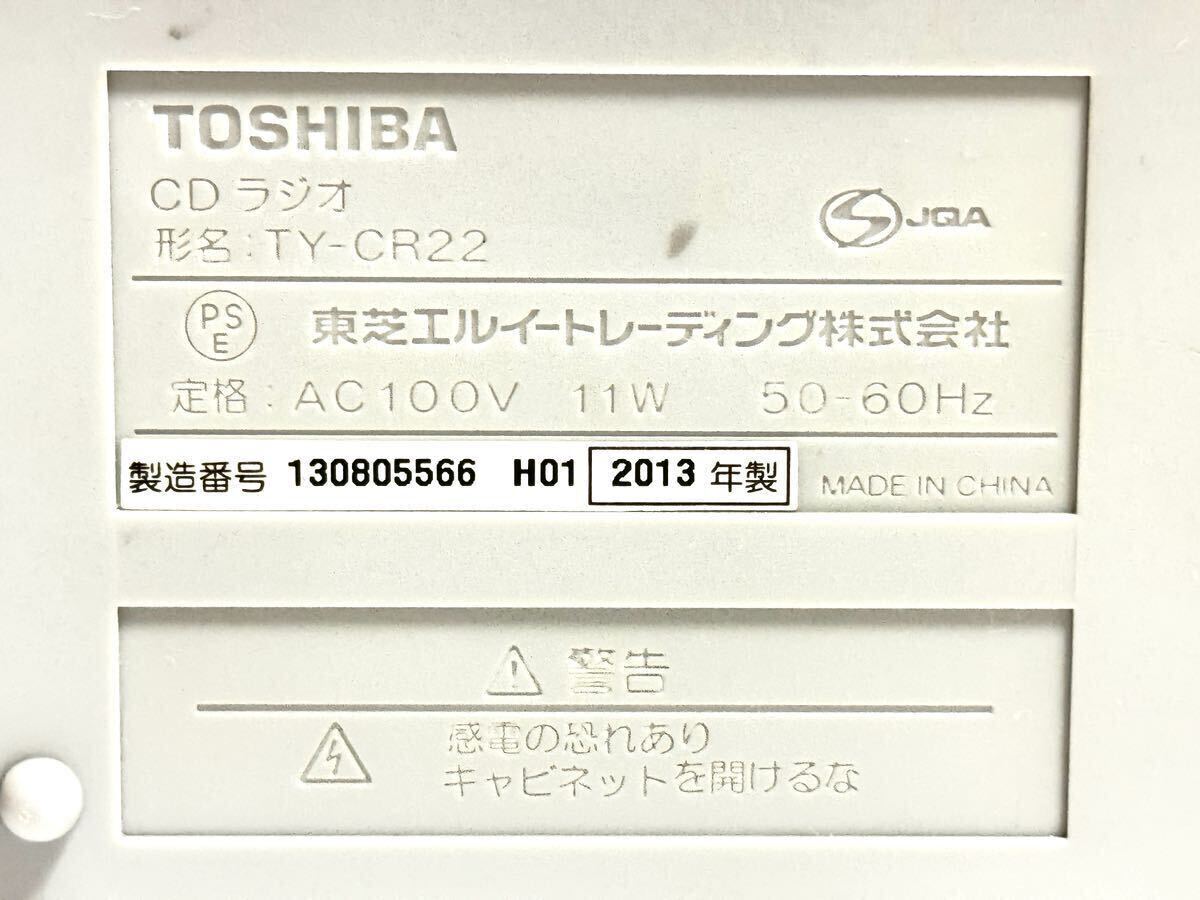 東芝 TOSHIBA CDラジオTY-CR22 USED完動品