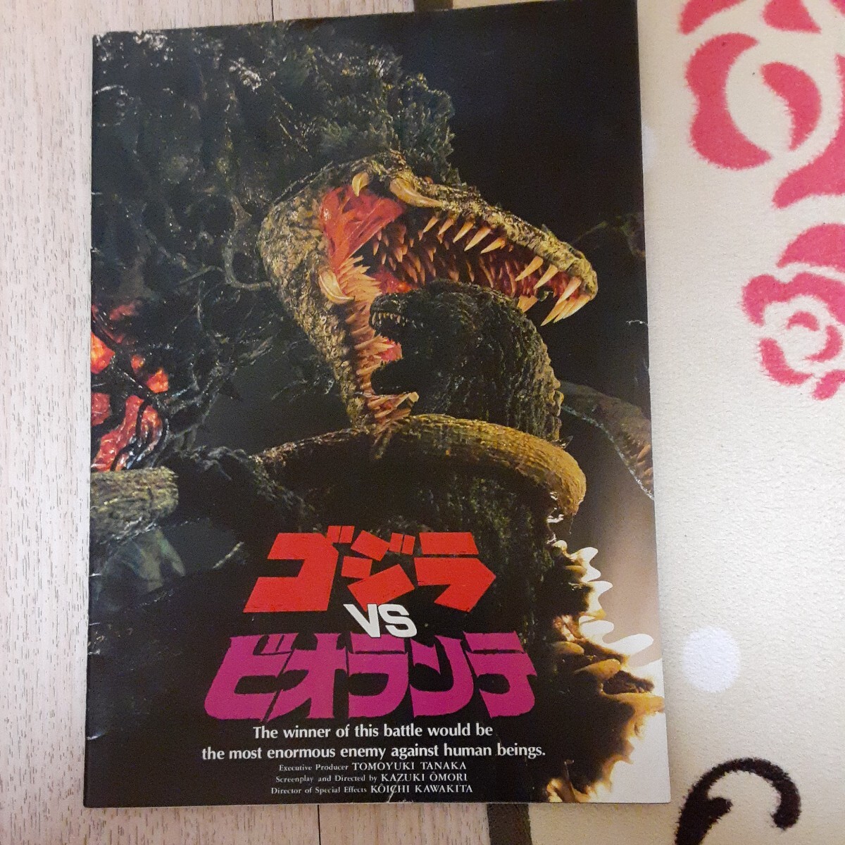  movie pamphlet Godzilla VS Biolante 
