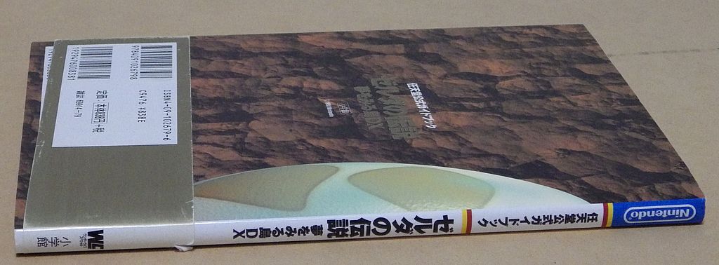 「ゼルダの伝説 夢をみる島DX GAMEBOY COLOR 任天堂公式ガイドブック」小学館 2000年8月1日 第三刷発行_画像8