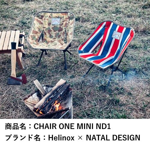 Helinox × NATAL DESIGN　CHAIR ONE MINI ND1RETRO STRIPE 2個セット