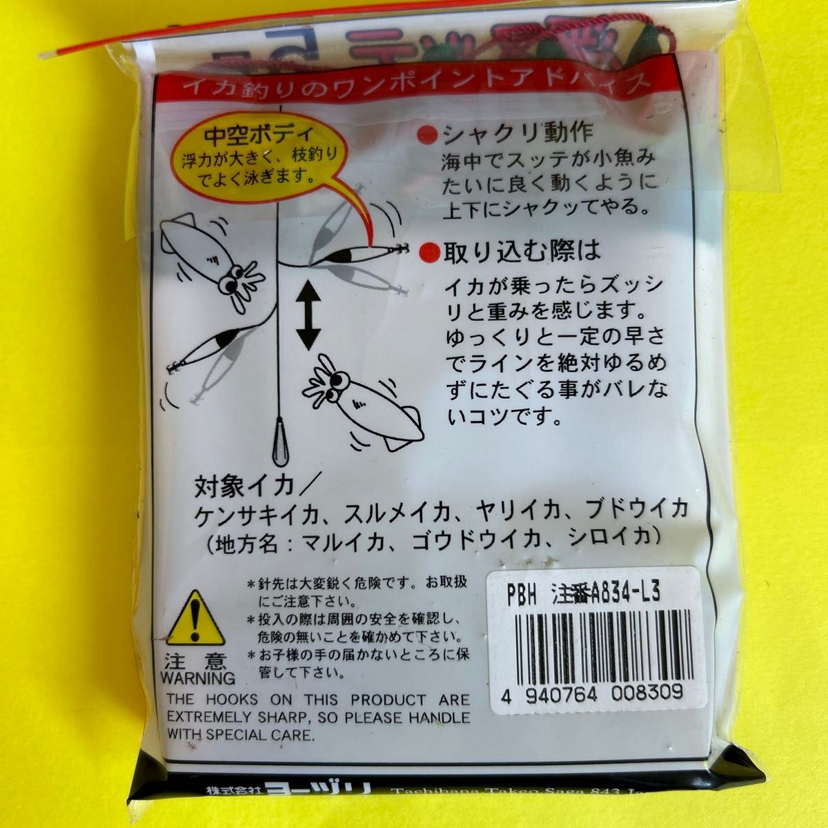 NO.416 ヨーズリ イカ角 浮きスッテ5号 10本セット 未使用 2月セール品 値下げ不可yo-zuri 浮きスッテ