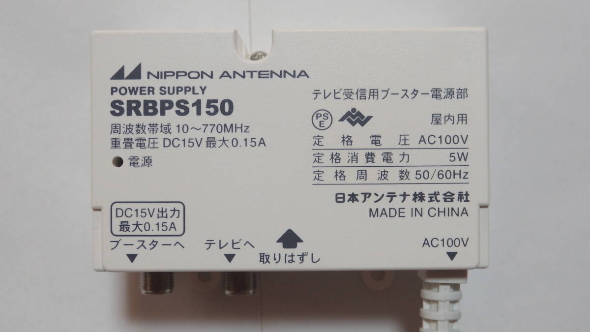 NIPPON ANTENNA DC15V 150mA テレビ受信用ブースター電源部 SRBPS150 動作品の画像2