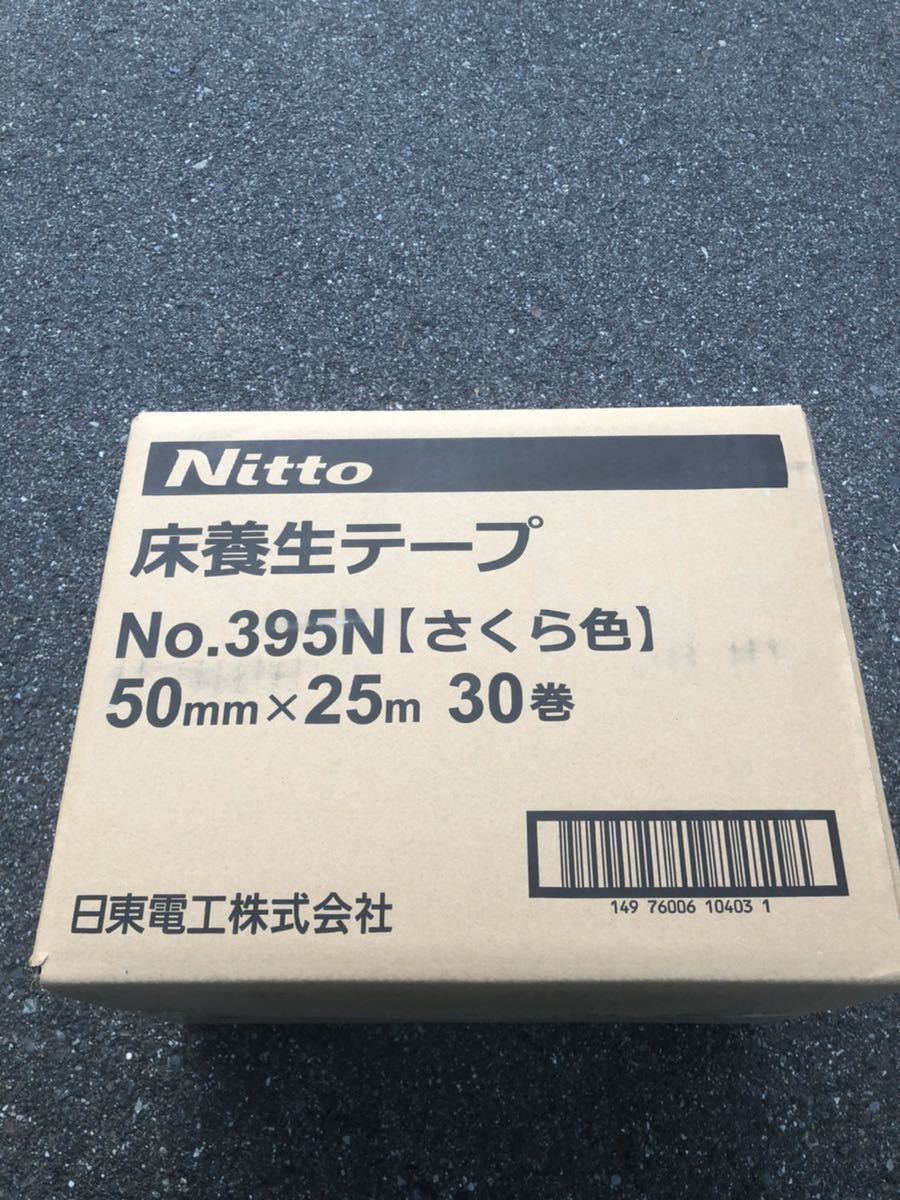 さくら養生テープ　ピンク　NO、395N　50mmx25m　30巻入　1ケース　新品_画像1