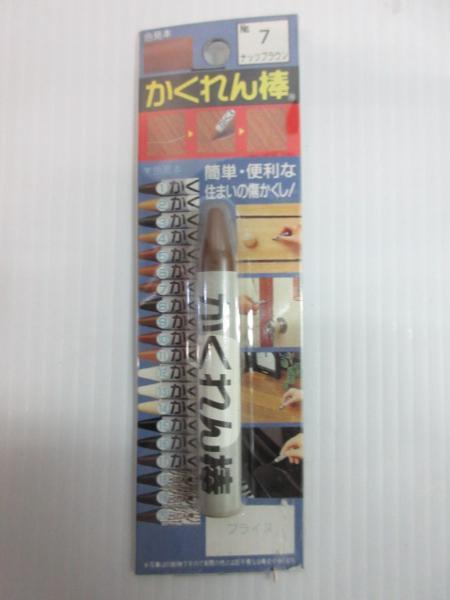 かくれん棒 家具 フローリング 補修 No7 ナッツ ブラウン 床 フローリング 修復 修理 補修 家具 木製 大工 建築 建設 造作 リフォーム_かくれん棒 家具 フローリング 補修