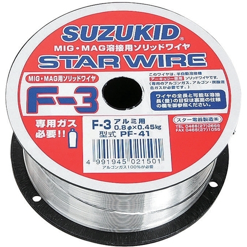 スター電器 スズキット Ｆ－３ アルミ 0.8X0.45 PF-41 半自動 溶接機 用 アルミ ソリッド ワイヤ アルミ 素材 の 溶接_スズキット Ｆ－３アルミ0.8X0.45　PF-41