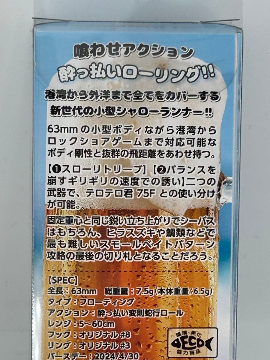 ジャンプライズ ミニテロ君 63F 3個セット 未開封 赤金グローベリー & チャートバックパール & ギンギラメッキ