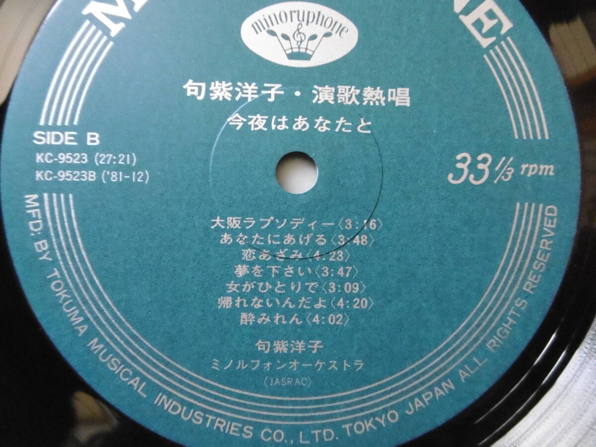 激激安1点物!1981年LP今夜はあなたと/句紫洋子/演歌熱唱/大チャンス買時!!!の画像5