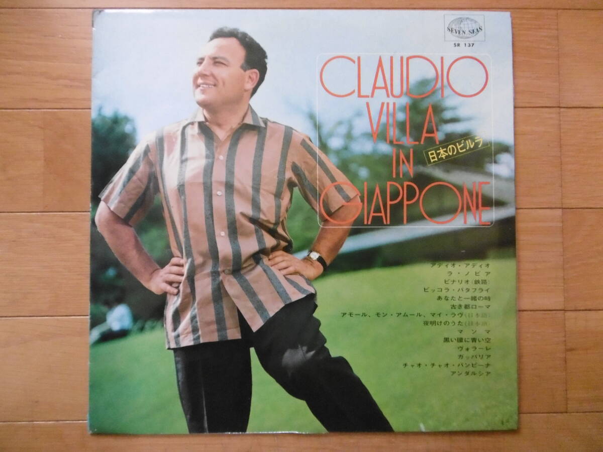 追悼レア激安!1967年LP日本のビルラ/CLAUDIO VILLA IN GIAPPONE/大チャンス買時!!!_画像1