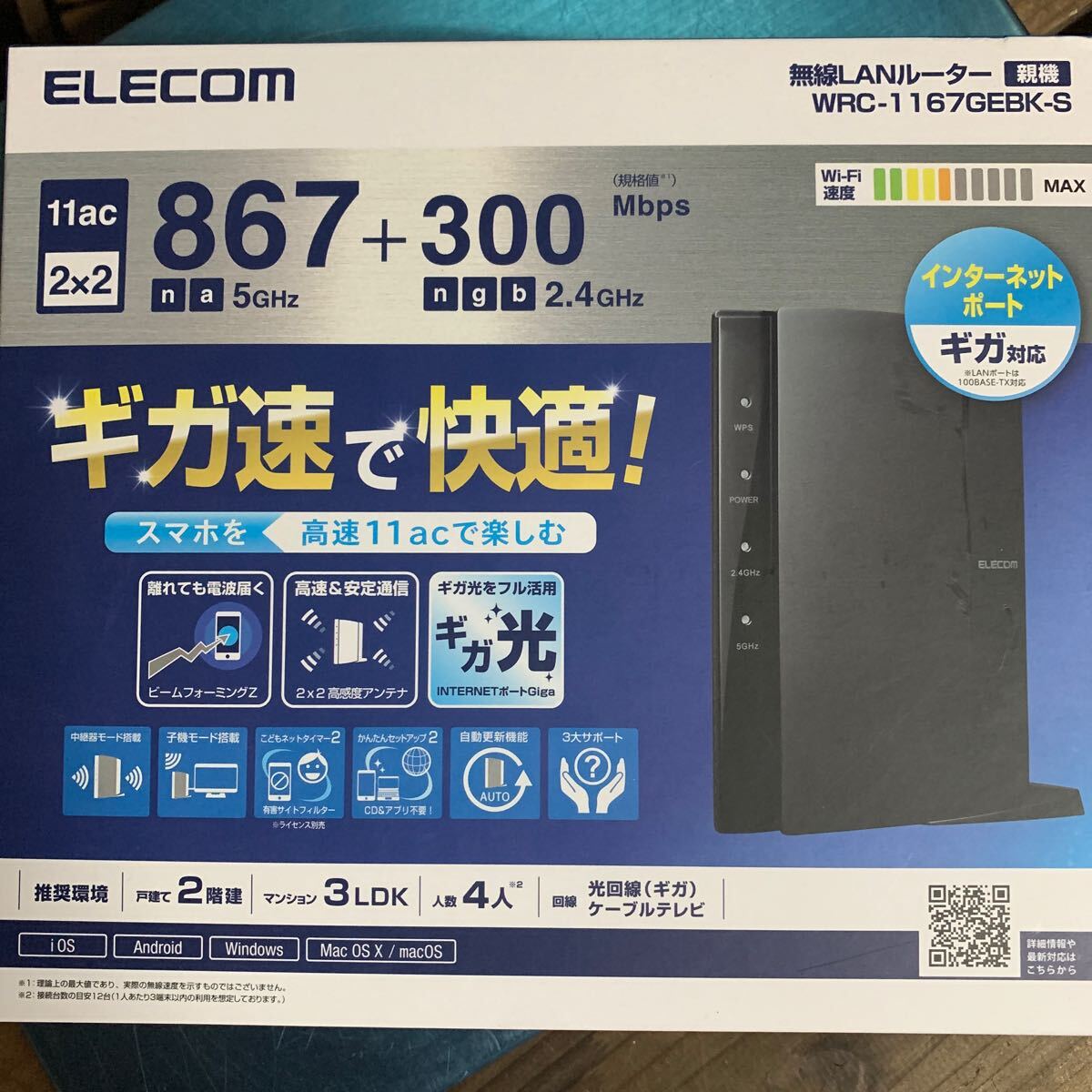 送料無料/新品未開封ELECOM11ac 867＋300Mbps 無線LANギガビットルーター WRC-1167GEBK-SエレコムJAN4953103303973