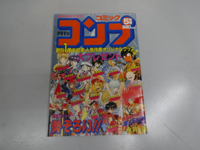 (239) *雑誌*　角川書店　月刊コンプ　1989年-1990年 1月号～12月号　12冊セット_画像2