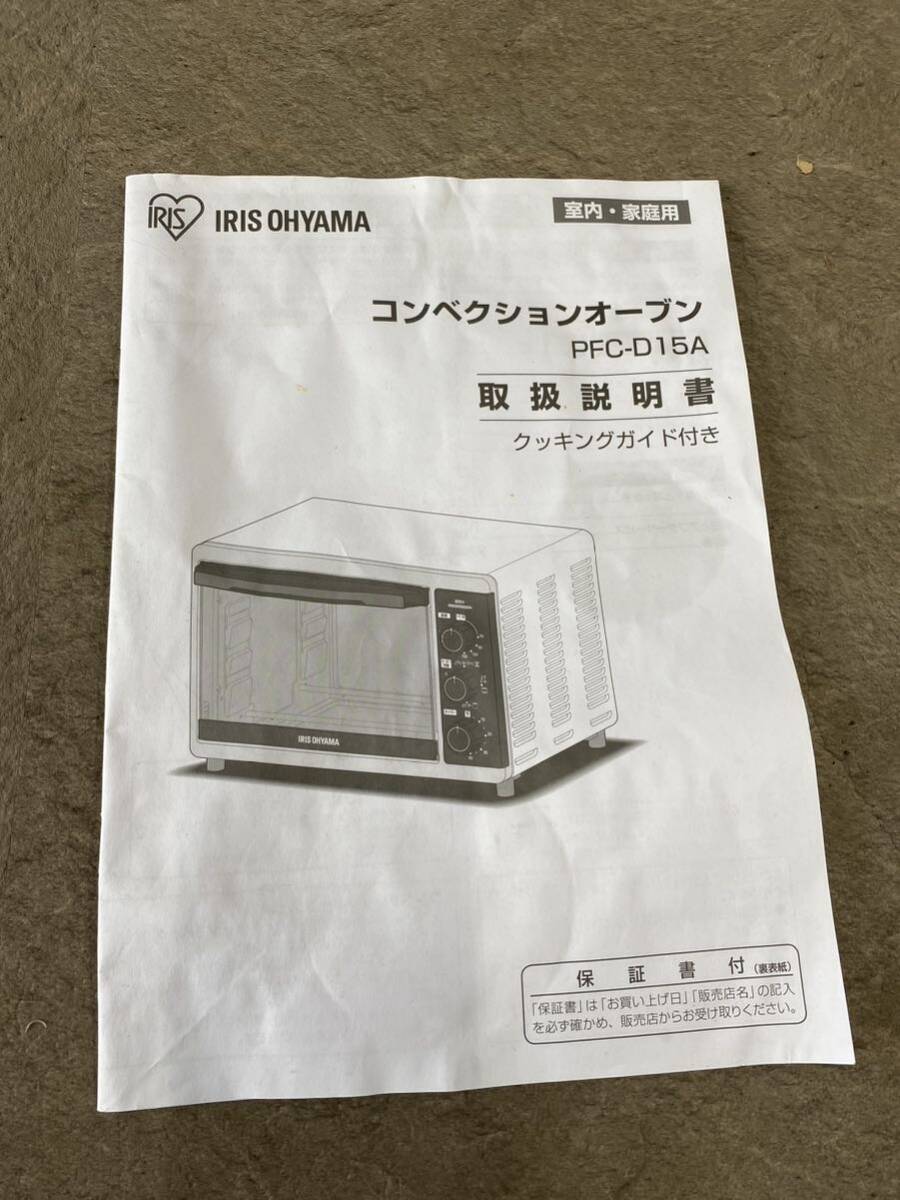 アイリスオーヤマ コンベンションオーブン PFC-D15A 1300 W 21年製 説明書付きの画像5