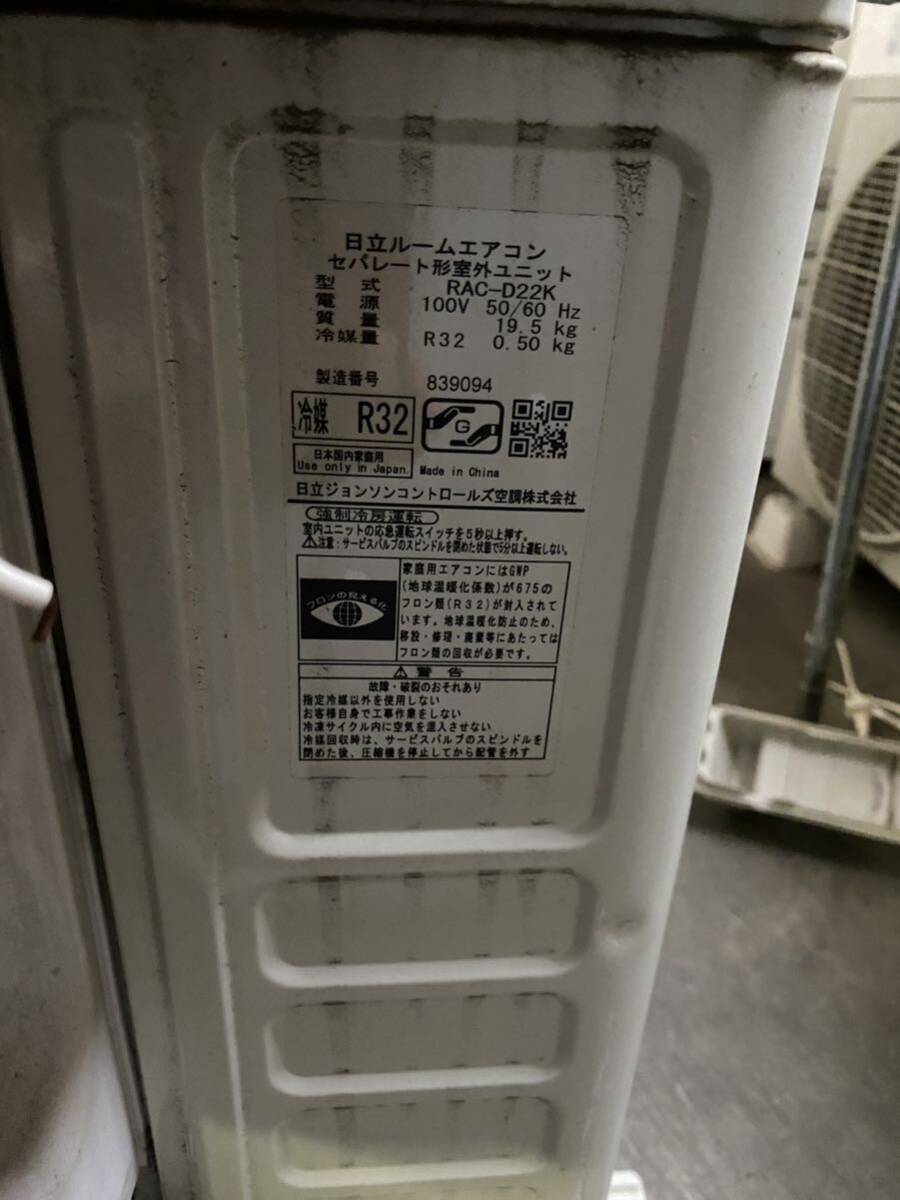 日立・ルームエアコン・白くまくん・RAS-D22K・6畳用・2020年製 室外機RAC-D22K リモコン付き 自車配送（東京、神奈川県のみ）の画像8