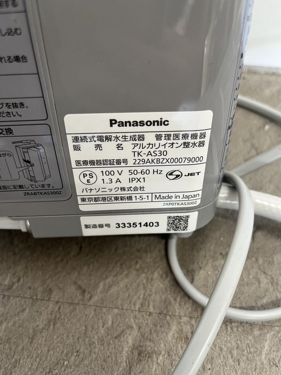 Panasonic water ionizer TK-AS30 Panasonic operation verification ending 